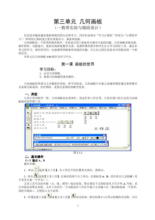 几何画板完全教程