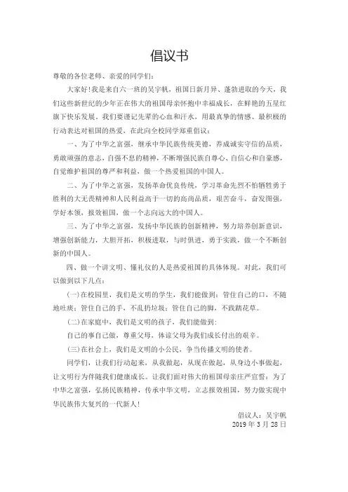 崇尚科学倡议书