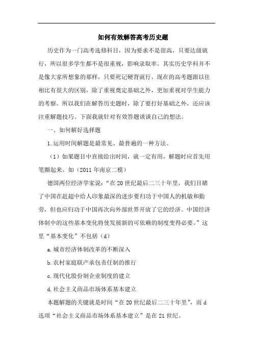 如何有效解答高考历史题