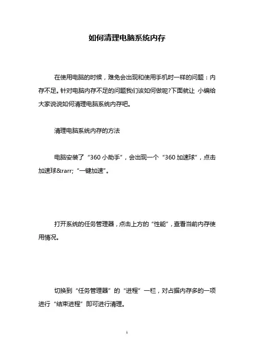 如何清理电脑系统内存
