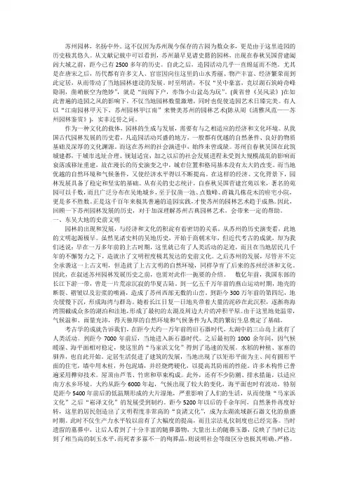 苏州园林发展史