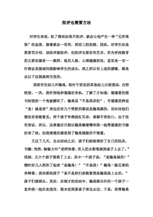 批评也需要方法