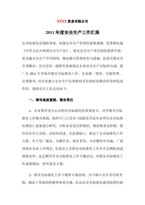 2-15安全工作总结2011年