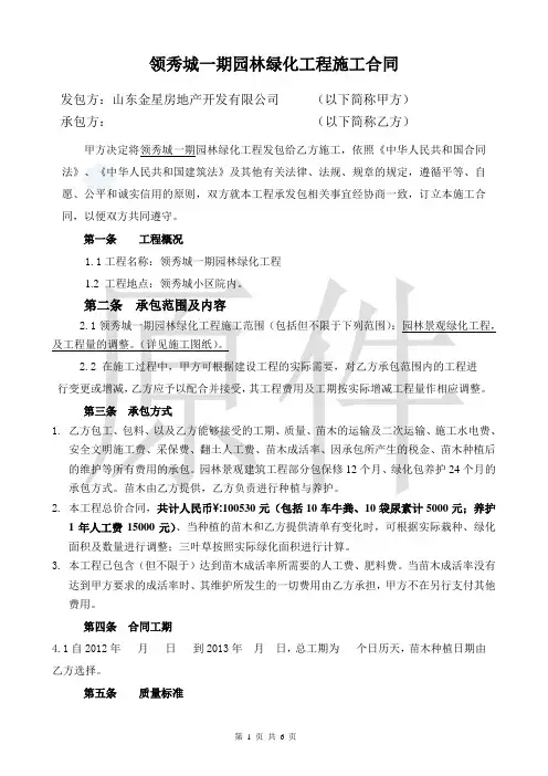 园林绿化工程施工合同