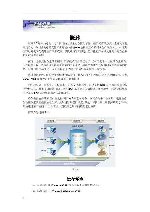 金蝶K3数据仓库用户手册