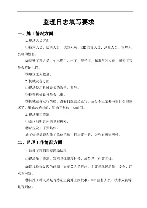 监理日志填写要求20150504