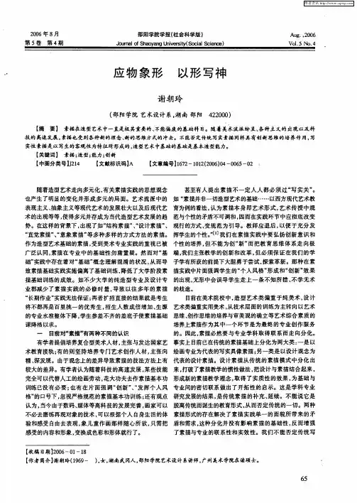 应物象形 以形写神