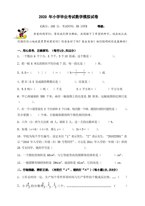 2020 年小学六年级数学(人教版)毕业考试模拟试题