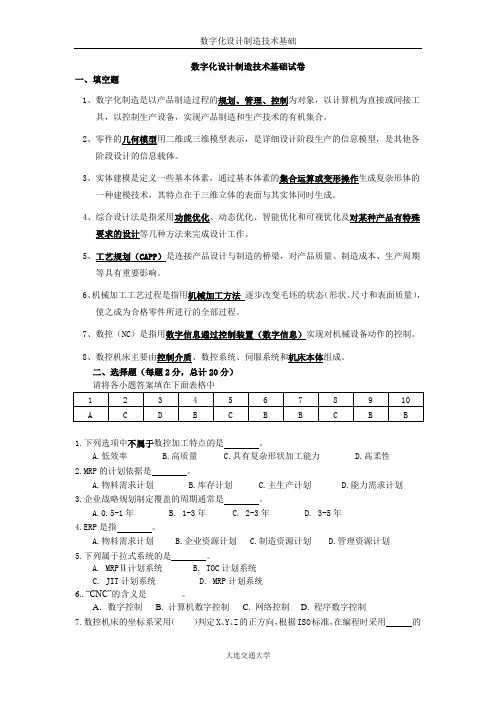 数字化设计制造技术基础1