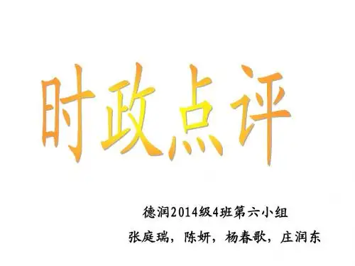 时政点评