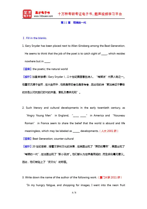 吴定柏《美国文学大纲》(第2版)(章节题库 垮掉的一代)【圣才出品】
