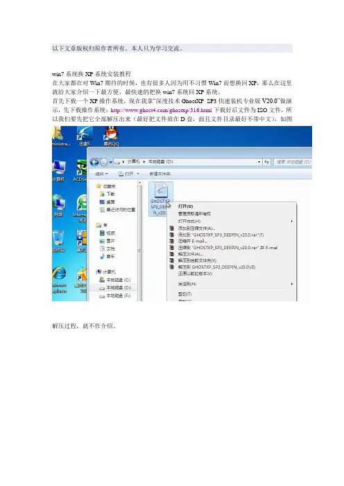 win7系统换XP系统安装教程
