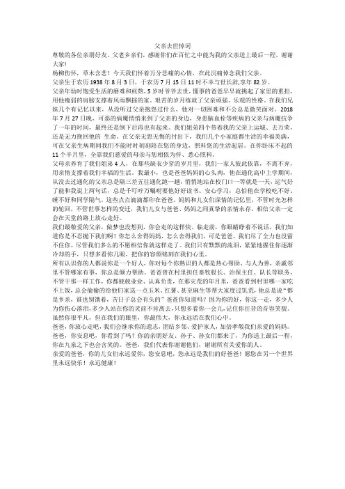 父亲去世悼词