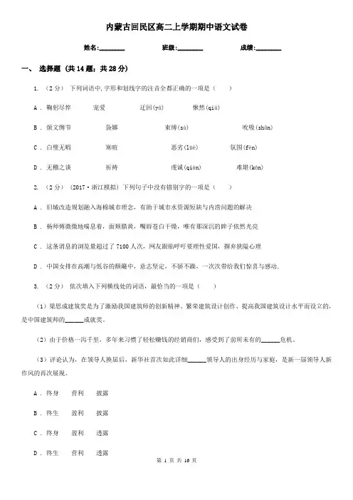 内蒙古回民区高二上学期期中语文试卷