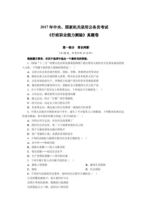 历年公务员考试试题及答案 2