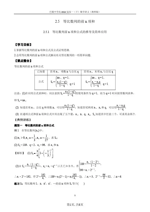 等比数列前n项和讲义(教师版)