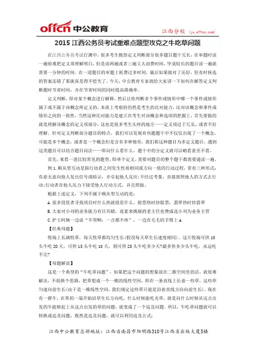2015江西公务员考试重难点题型攻克之牛吃草问题