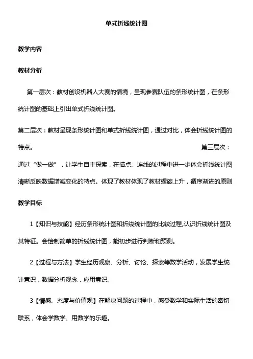五年级上册数学教案-7.1 单式折线统计图青岛版