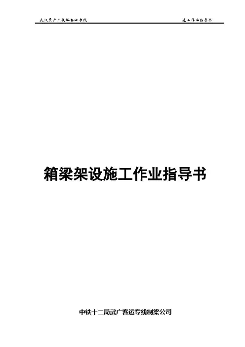 梁体架设施工作业指导书