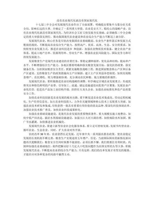 没有农业现代化就没有国家现代化
