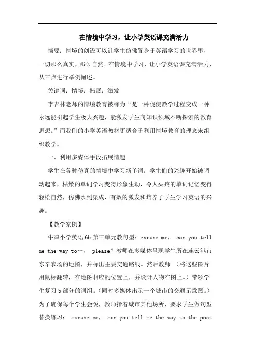 在情境中学习,让小学英语课充满活力