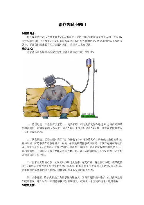 治疗失眠小窍门