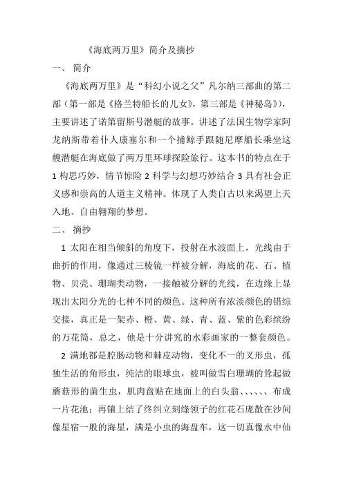海底两万里简介及摘抄