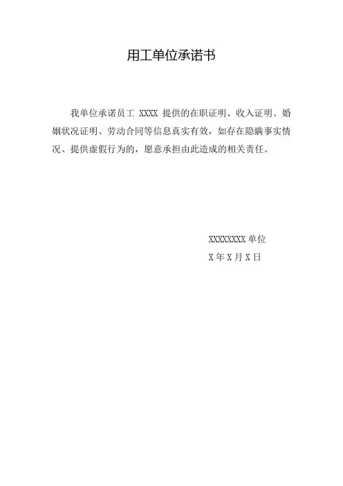 用工单位承诺书