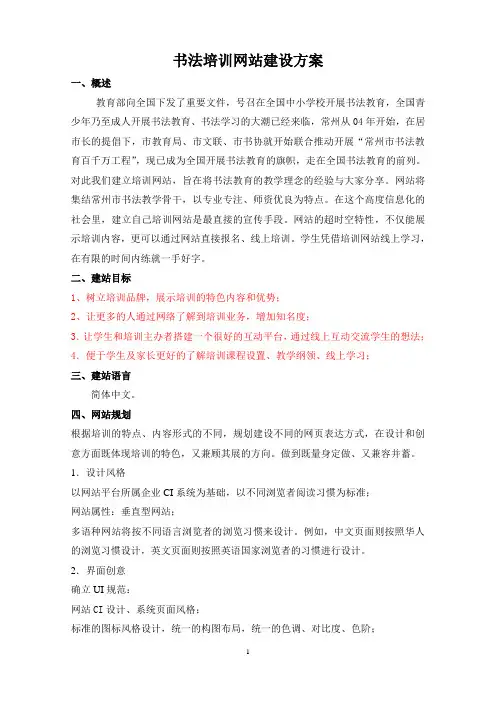 书法教育培训网站建设方案