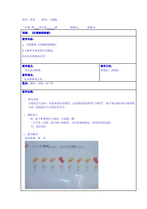 《红眼睛绿眼睛》教案