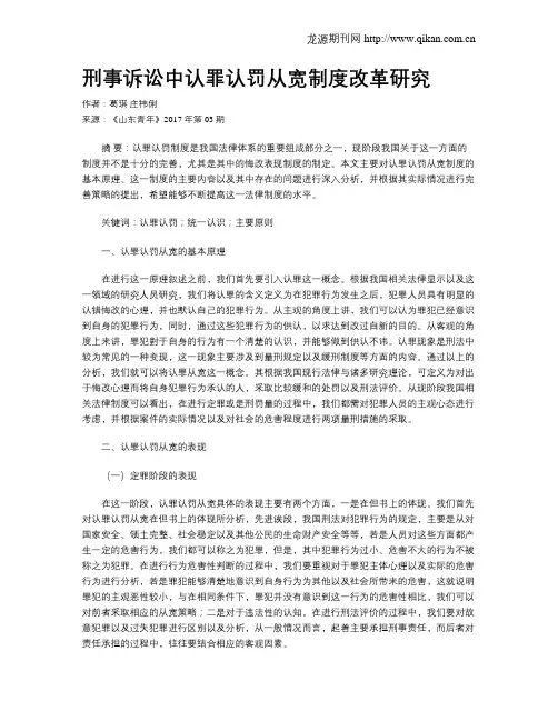 刑事诉讼中认罪认罚从宽制度改革研究