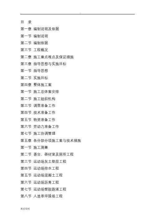 小学操场塑胶跑道和人造草坪施工设计方案