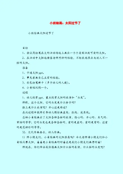 【小班教案】小班绘画：太阳过节了