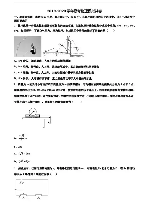 广西省南宁市2019-2020学年高考物理预测试题