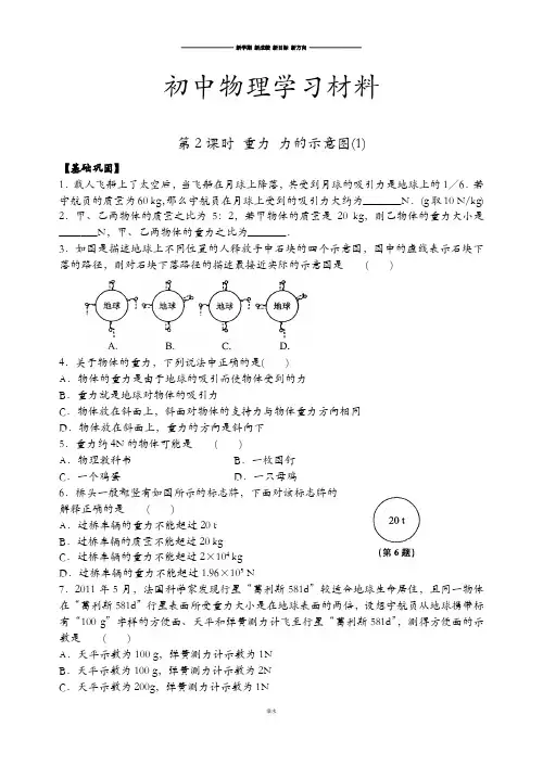 苏科版物理八年级下册第八章第2课时重力力的示意图(1).docx