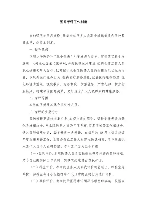 医德考评工作制度