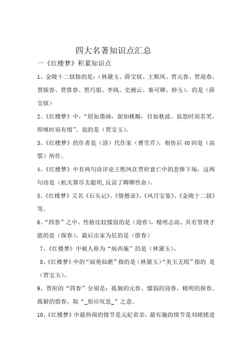 四大名著知识点