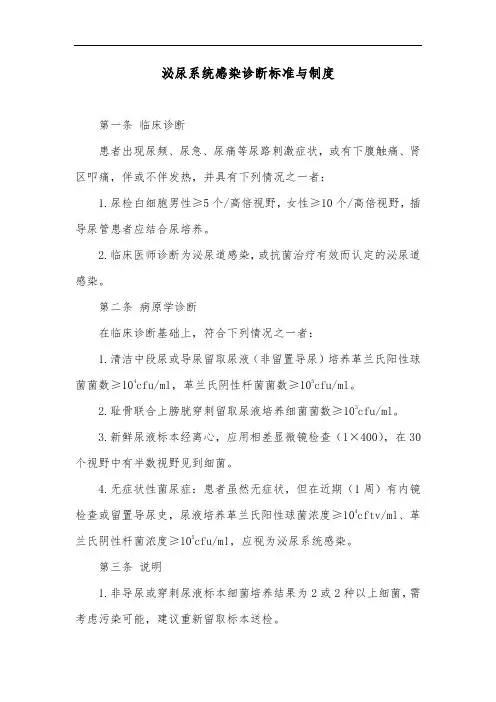 泌尿系统感染诊断标准与制度