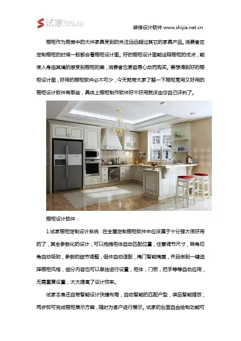 设计橱柜用什么软件