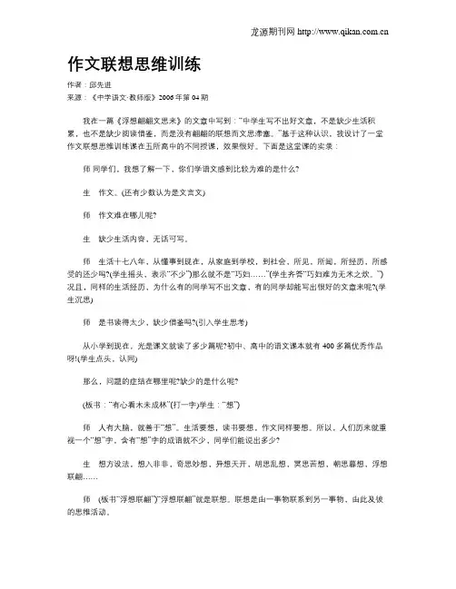 作文联想思维训练