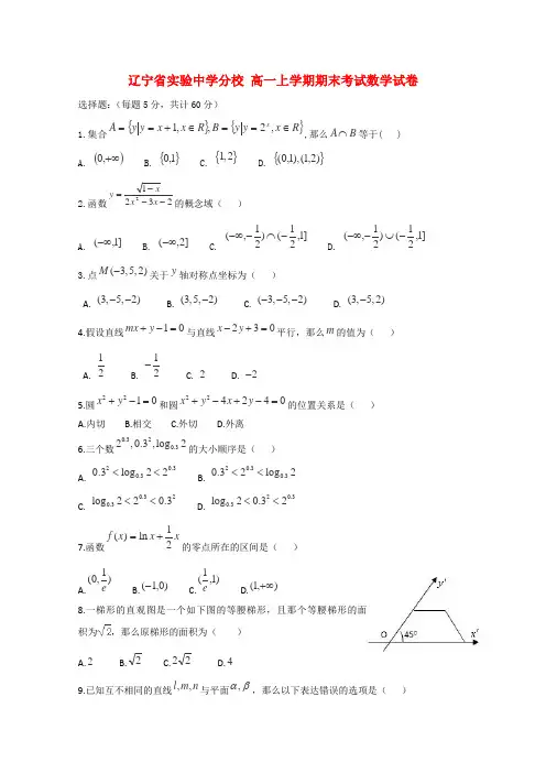 分校高一数学上学期期末考试试卷