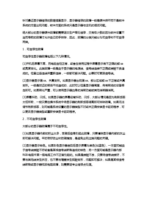显示屏维修案例分析