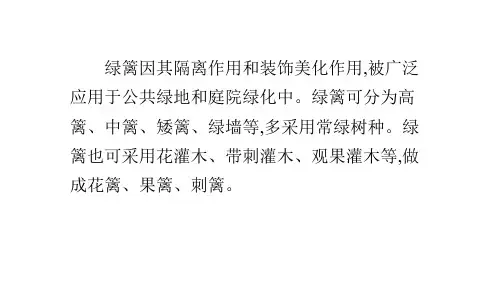 北方常用的几种绿篱植物