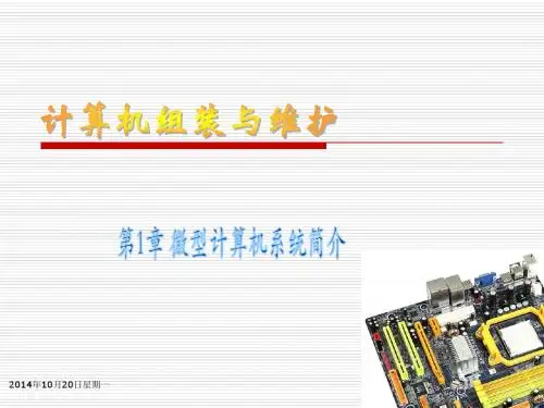 微型计算机系统简介