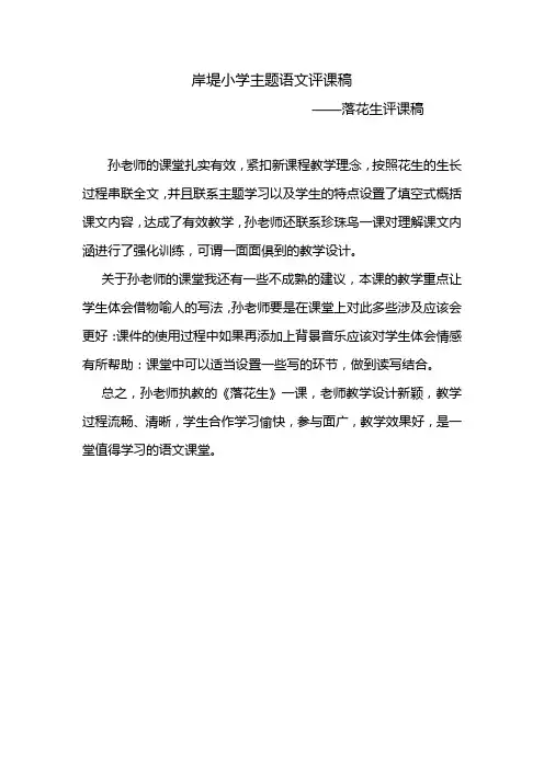 落花生评课稿