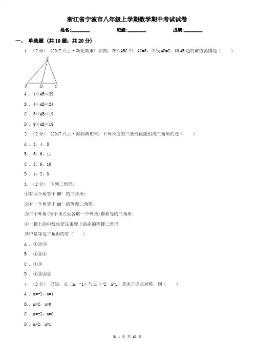 浙江省宁波市八年级上学期数学期中考试试卷 2