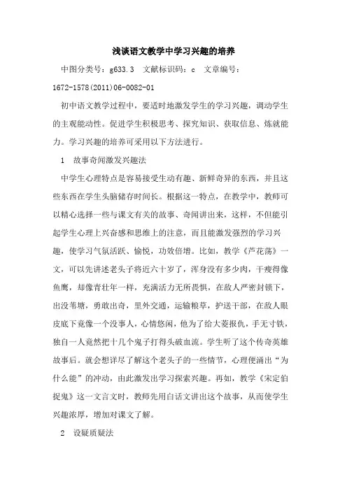 语文教学中学习兴趣培养