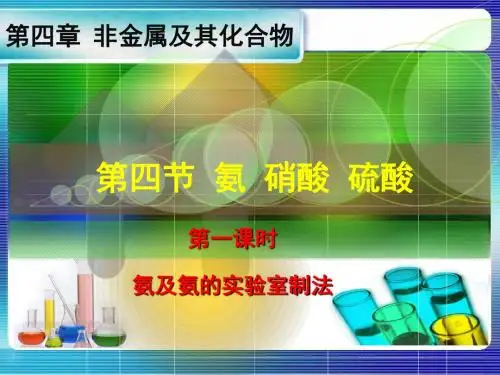 氨及氨的实验室制法