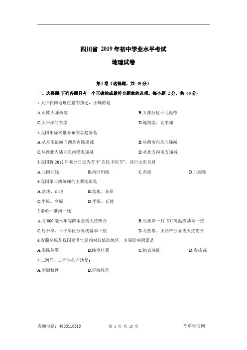 2019年四川省初中会考地理试卷