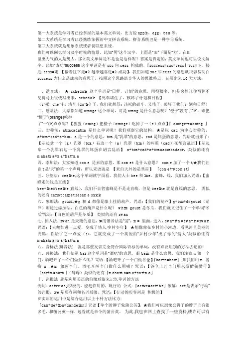 12种记忆英语单词的方法